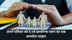 best Term Insurance Plan in India 2024.