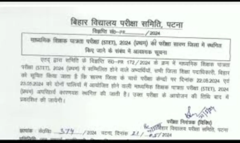 Bihar STET Exam Cancelled